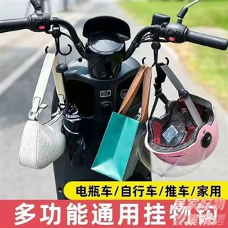 💖桃園出貨💖🔥店長推薦🔥新款電動車掛鉤 萬能掛鉤 嬰兒車推車掛包勾 遛娃神器 兒童車通用掛鉤 多用途萬能實用掛鉤