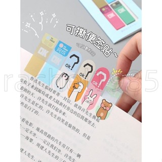 可撕便簽本💎可撕便利貼💎創意💎todolist書標籤索引貼💎便簽紙💎ins💎高顏值💎有粘性小條便簽貼紙韓國