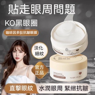 玫黛琳咖啡因抗皺精華眼膜 去眼袋 眼膜貼 黑眼圈 補水保溼 淡化細紋眼袋貼 淡紋更淡黑眼圈 補水保濕 韓國眼膜F2
