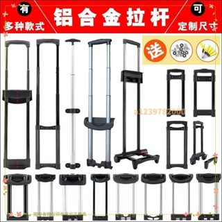 熱賣爆款~鋁合金拉桿箱配件拉桿行李箱拉桿配件 旅行箱皮箱包 維修拉桿拉手 替換拉桿 加硬加厚 升級牢固 Gii228