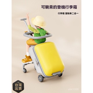 臺灣出貨🔥新款兒童推車 20吋行李箱 可登機行李箱 可坐式行李箱 兒童行李箱 嬰兒推車 行李箱推車 兒童行李箱 TSa