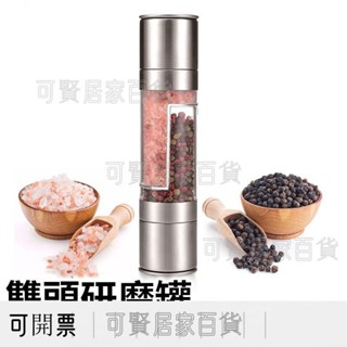 調味罐 合 不銹鋼研磨器 現磨胡椒 手動研磨瓶 雙頭磨 研磨調味罐 手動 兩用 胡椒罐 海鹽罐 RS ＝臺灣專供