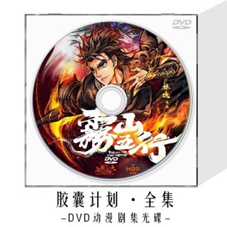 25年無損霧山五行全集DVD光碟藍光BD*兒童卡通動畫片動漫高畫質家用電影#無損 車載267