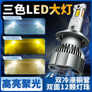 汽車LED大燈 近燈 遠燈 霧燈 新雙銅管大功率55W三色LED大燈h7超亮車燈h11汽車12v24v鐳射燈泡 H4