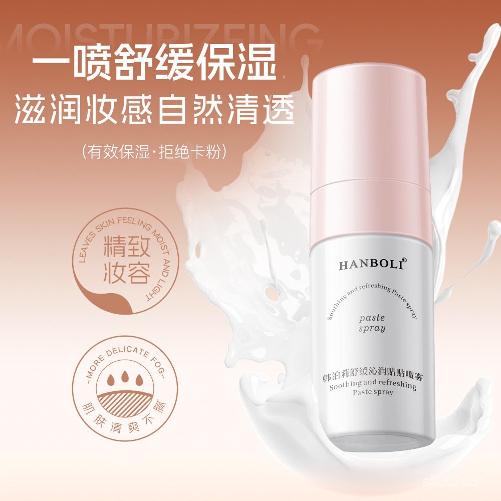 買三送一 臺灣爆款韓泊莉舒緩沁潤貼貼噴霧妝前補水打底保濕自然清透持妝服帖妝前乳男女通用超低價妝前乳 BPUG