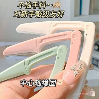 優品特賣5.17🌟新款修眉刀折疊颳眉刀颳毛刀臉部唇毛安全型防颳傷剃眉毛刀初學者