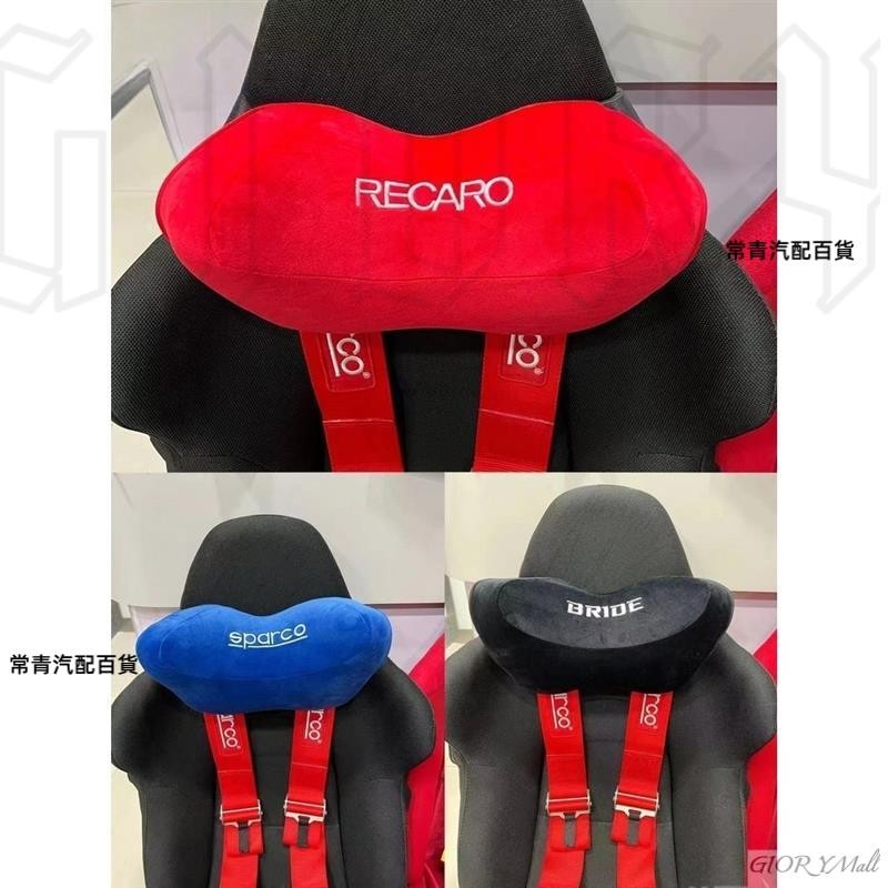 車壇愛❤️‍🔥 1 件 RECARO BRIDE 柔軟記憶棉枕頭座椅支撐裝飾毛絨頭枕靠背座墊 Hellaflush 頸