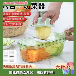 Niu好物潮流舘💯刨絲器家用廚房多功能擦絲器 商用切片機 切絲切片切菜切土豆絲神器 NFGE