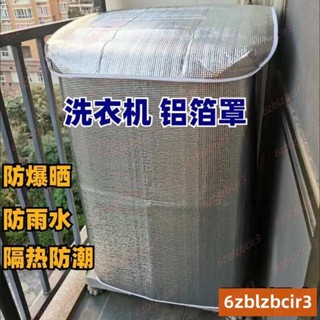 💕💕蝦皮精選開蓋波輪洗衣機公斤錫箔防水雙層隔熱品牌厚層通用防曬加厚KLW