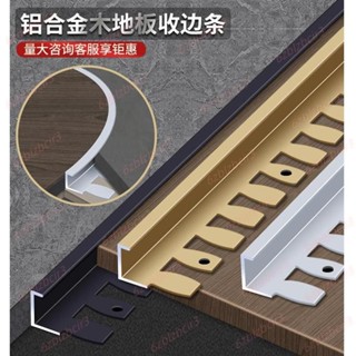 💕💕鋁合金木地板收邊條金屬可彎曲極窄包邊條弧形磁磚收口條門縫壓條鋁合金瓷磚C型收邊條陽角條金屬收口條可彎曲S圓弧