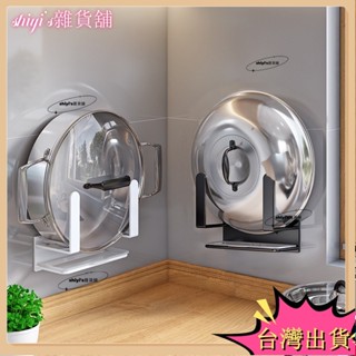 🌷臺灣熱賣+免運🌷鍋蓋架 砧板架 廚房收納架 鍋蓋收納架 砧板收納架 廚房置物架 鍋蓋收納 廚房收納 壁掛收納架免打