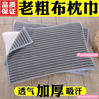 ✨臺灣有貨/免運✨【清倉處理】老粗布枕巾加厚加大單人雙人四季透氣吸汗成人枕頭巾