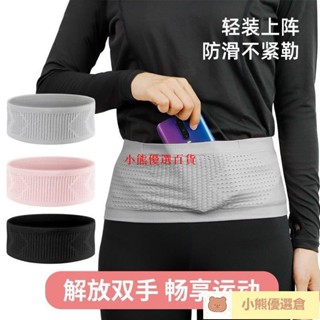🚀蝦皮熱賣⚡運動隱形腰包 運動腰帶 跑步腰包 登山腰包 手機腰包高彈力手機袋多功能晨跑戶外健身男女專業跑步腰包帶