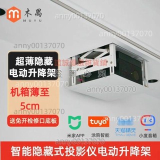 (廠家直發不含運費)超薄嵌入式投影儀電動吊架隱藏式投影機智慧語音遙控升降投影支架