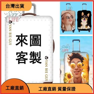 &臺灣發貨&客製行李套 行李套訂製 logo圖案客製化 加厚耐磨防刮 胖胖箱保護套 禮物