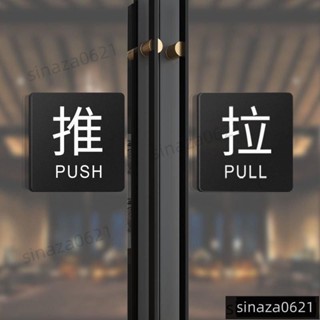 推拉門貼亞剋力推拉牌立體字推拉標牌指示牌玻璃門創意推拉指示牌 0M0F日本