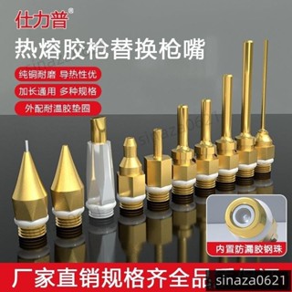 🔥臺灣出貨-加長熱熔膠槍嘴膠槍配件1mm小口徑出膠嘴細槍頭 長嘴膠槍銅嘴通用 6KYF日本