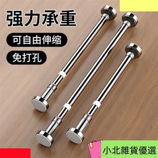 桃園出貨伸縮晾衣桿免打孔伸縮桿304不銹鋼特厚窗簾桿衣櫃衛生間晾衣桿架伸縮桿窗簾桿晾衣架陽臺桿多用途窗簾桿加長款伸縮
