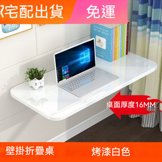 高品質🌟熱銷 托架 支架 置物架 收納架 筆電架 壁掛折疊桌連壁餐桌掛牆可折疊電腦桌牆上書桌靠牆桌廚房摺疊檯面