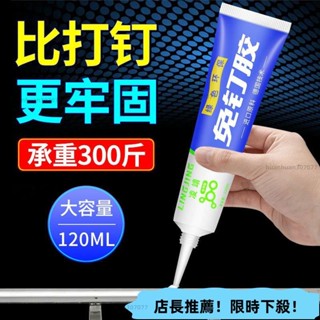 限時下殺 免釘膠強力膠粘全能免打孔牆面萬能膠水強力粘膠通用置物架玻璃膠 強力免釘膠 免釘膠 強力膠 黏著劑