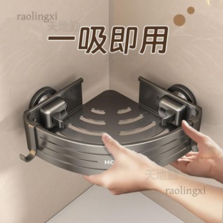 臺灣發貨#熱賣 吸盤置物架 浴室置物架 吸盤三角置物架 壁掛置物架 三角收納架 牆壁置物架 浴室轉角架 衛浴置物架 廁所