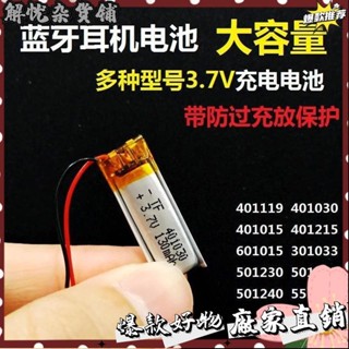臺灣出貨⭐藍牙耳機小電池3.7V大容量智慧手環通用款聚閤物鋰電芯3D眼鏡充電