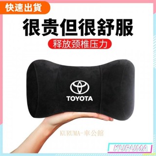 免運❤豐田記憶棉頸枕汽車頭枕 車用護頸枕 頭靠枕 TOYOTA 鹿皮絨 真皮 Altis camry yaris wis