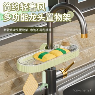 【蝦皮最低價】廚房水龍頭置物架洗碗洗菜池水槽用品瀝水籃多功能抹布衛浴收納架