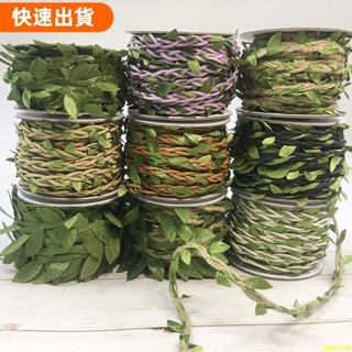 免運❤10米 天然麻藤條 帶模擬樹葉 裝飾 DIY 園藝繩