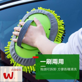 【W.百貨～精品價優】可伸縮替換 雪尼爾洗車拖把 三節式 汽車多功能 擦車清潔 機車 汽車 玻璃