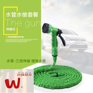 【W.百貨～】防爆高壓水管 洗車伸縮水管【15米】 彈力伸縮水管 高壓彈力伸縮水管 神奇伸縮水管 彈力水管 汽車百貨
