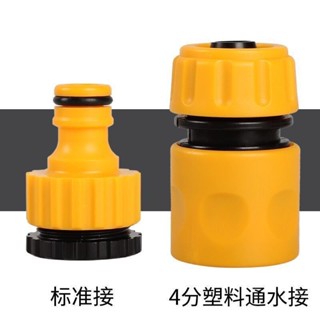 🔥桃園出貨/免運🔥洗衣機接頭4分6分通用洗車水槍水管快速接頭接頭口扣軟管轉接配件