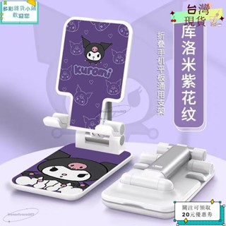 🪐熱賣單品🪐手機支架手機支架洛米手機支架可愛庫洛米手機支架卡通桌面懶人通用微型追劇神器懶人桌面支架,專為手機設計