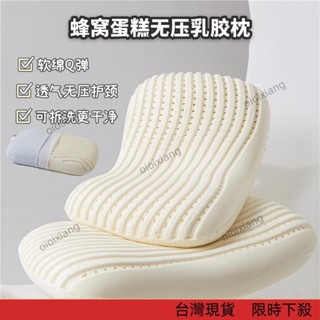 【廠家直銷】新款天然乳膠枕 無壓回彈護頸枕芯 護頸枕蜂窩乳膠美眠枕工廠批發