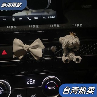 ⭐新店開張⭐車載香薰白色係小熊蝴蝶結汽車空調出風口裝飾香水擴香石車內飾品ins日韓風機車 RVXT86