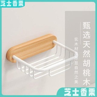 新店低價🎁免運🌸胡桃木皂碟架 免打孔木質肥皂架 浴室瀝水創意香皂架 衛生間輕奢皂網 多功能浴室置物架 浴室收納架