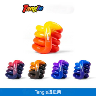 🔎百變扭扭樂🔎 tangle扭扭樂官方正品 臺灣出貨 創意ADHD玩具 專注力訓練解壓玩具 手指訓練器 手指纏繞 扭扭樂