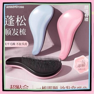 keke家の★洗頭梳子★ 順髮洗頭tt防靜電 按摩梳子 女士家用便攜防脫髮打結魔法專用