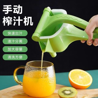 【桃園專營】手動榨汁器 榨汁器 榨汁機 手動榨汁機多功能家用小型檸檬橙子石榴擠壓汁塑膠水果壓汁機榨汁 榨汁