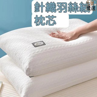【臺灣發貨】針織羽絲絨枕芯 可水洗 除蟎抗菌枕頭*74cm 透氣民宿飯店枕頭 不易變形 護頸按摩枕芯 133Alex53