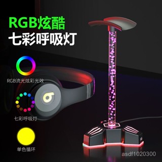 臺灣熱賣【】電腦耳機支架rgb髮光頭戴式呼吸燈炫酷USB拓展創意遊戲收納掛架子