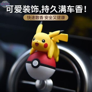【環球購】寶可夢 神奇寶貝 皮卡丘 可達鴨 空調出風口香水 車用香薰 車載香薰 汽車香氛出風口 皮卡丘車內裝飾擺件 除異