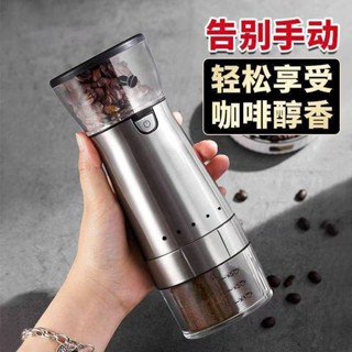 免運💯電動磨豆 隨身攜帶 USB 小型家用手動 咖啡豆研磨機 粗細可調整 全自動研磨器 手磨咖啡粉 咖啡配件用品