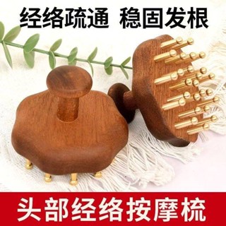 免運💯黃銅頭部按摩刷 沙比利木實木多功能按摩經絡梳子 揉肚神器全身通用帶脈刷黃銅刷