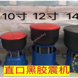110V電壓/220V 拋光機 震桶 震機 木頭佛珠金屬震動研磨拋光機