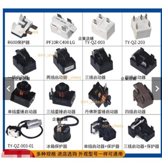 限時下殺 冰櫃冰櫃壓縮機PTC啟動器蝶形過熱保護器QP2-15起動器TY-QZ-003