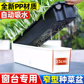 🔥桃園有貨🔥【3937人收藏】窗臺窄型種菜盆陽臺種菜專用盆特大加厚長方形長條自吸水塑膠花盆