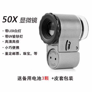 【臺灣出貨】【多燈模式】50倍放大鏡便攜帶燈高倍放大鏡高畫質迷你顯微鏡珠寶鑑定觀察生物