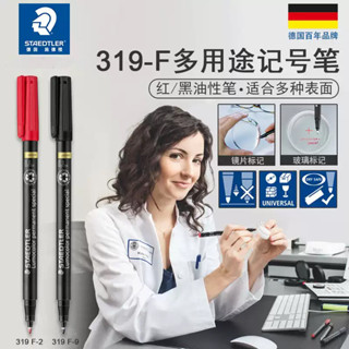 德國施德樓油性記號筆319 F紅色黑色油性多用途投影筆0.6mm記號筆
