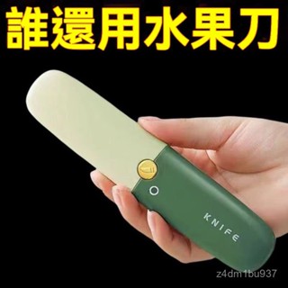 臺灣有貨⚡多功能水果刀削皮刀颳皮器家用折疊雙頭二閤一便攜刨蘋果去皮神器 WLYR